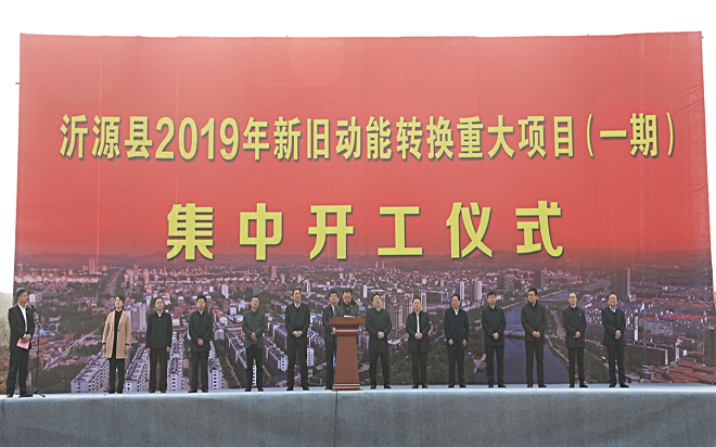 沂源縣2019年新舊動能轉(zhuǎn)換重大項目 (1).jpg 沂源縣2019年新舊動能轉(zhuǎn)換重大項目 (1).jpg