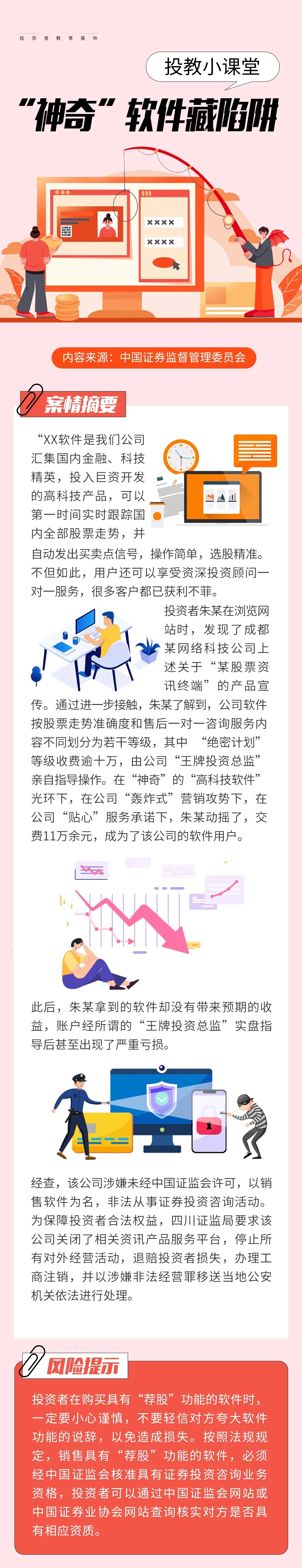 守住“錢袋子”，護(hù)好幸福家，遠(yuǎn)離炒股軟件陷阱.jpg
